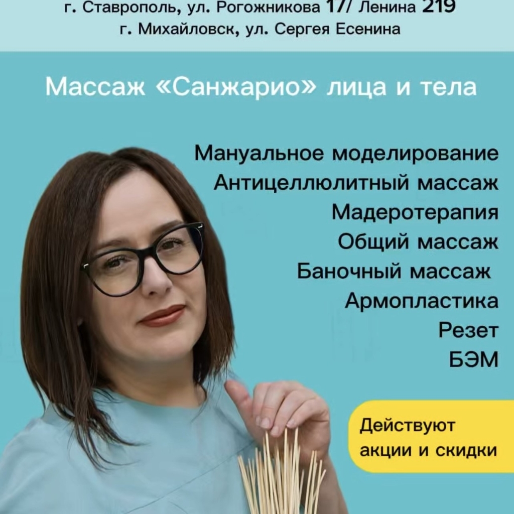 Студия ручного массажа Елены Воробцовой