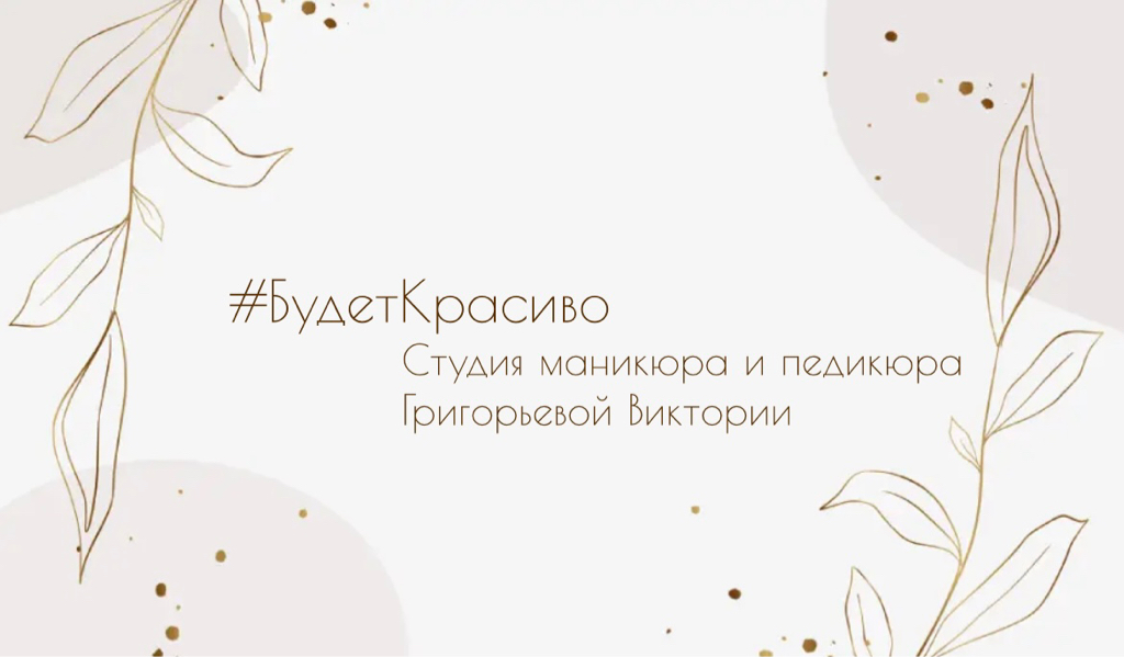 #БудетКрасиво
