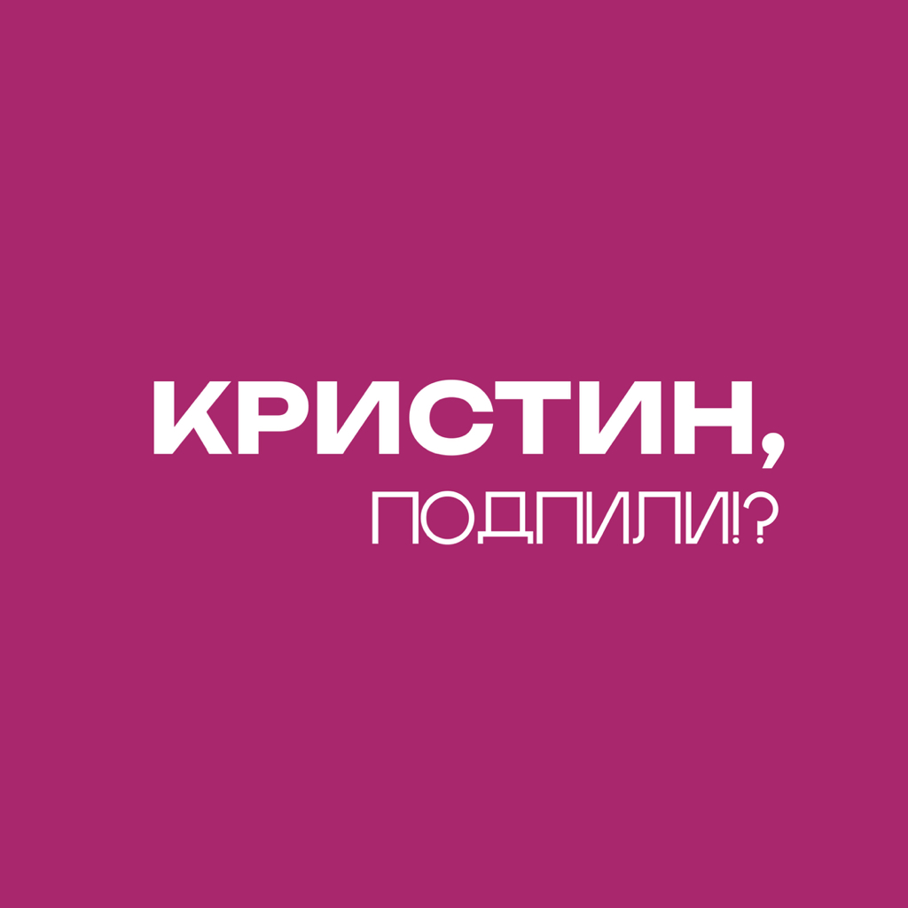 Кристина