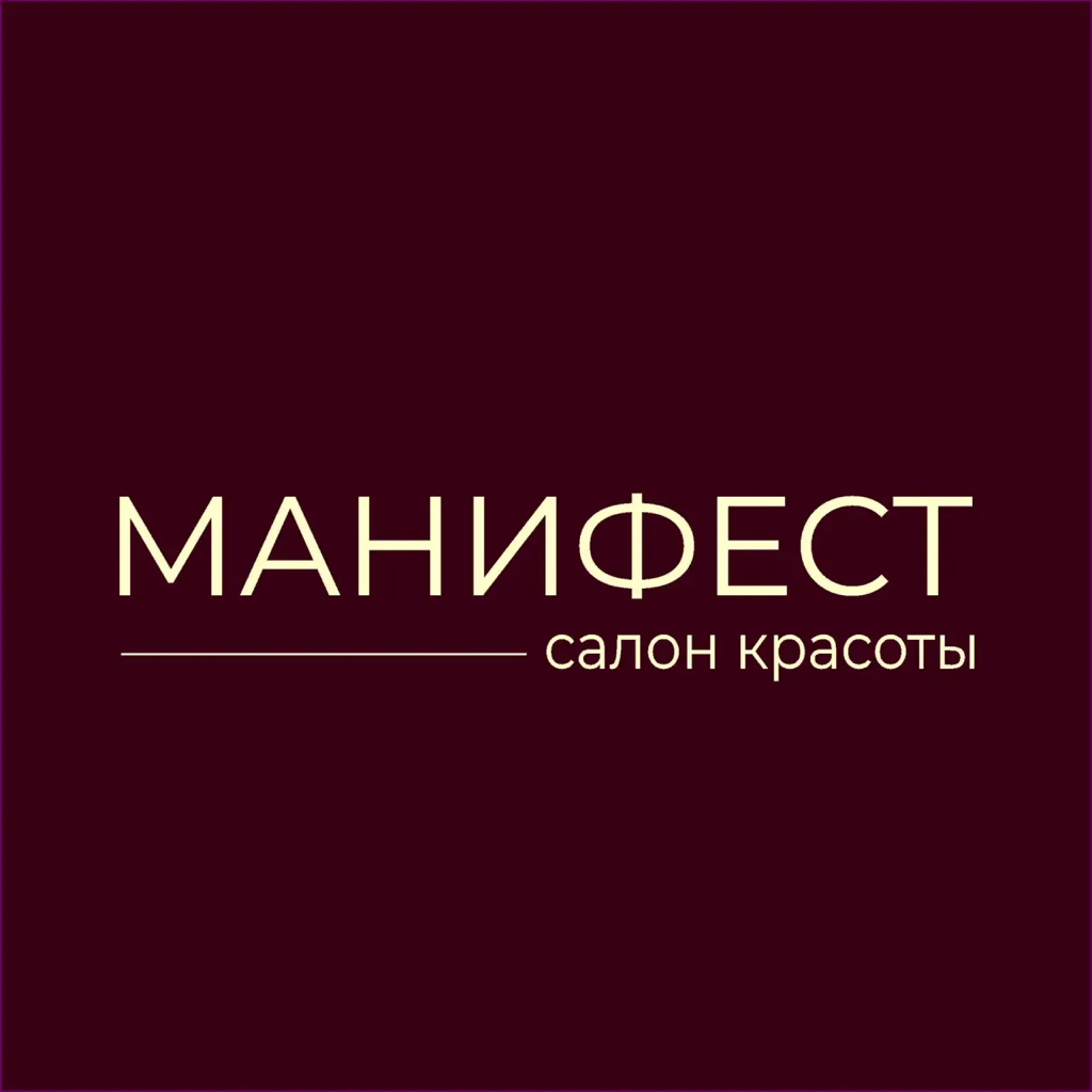 МАНИФЕСТ