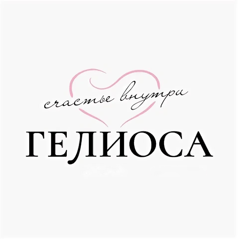 ГЕЛИОС ❤️   Студия красоты