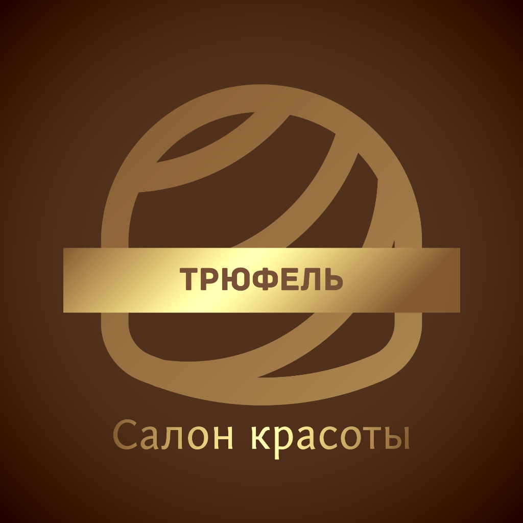 Трюфель Салон красоты