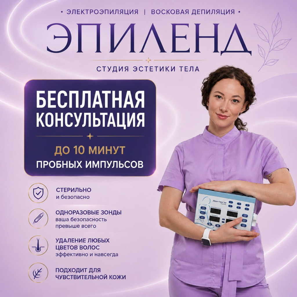 ЭПИЛЕНД