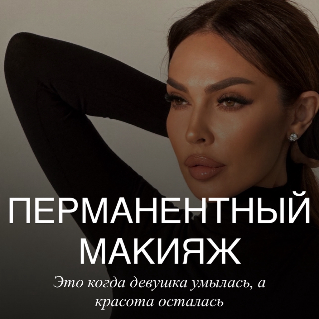 Студия перманентного макияжа